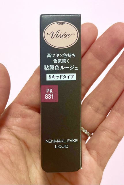 ネンマクフェイク リキッド/Visée/口紅を使ったクチコミ(7枚目)