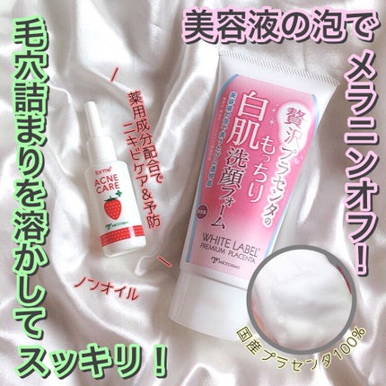 贅沢プラセンタのもっちり白肌洗顔フォーム/ホワイトラベル/洗顔フォームを使ったクチコミ(1枚目)