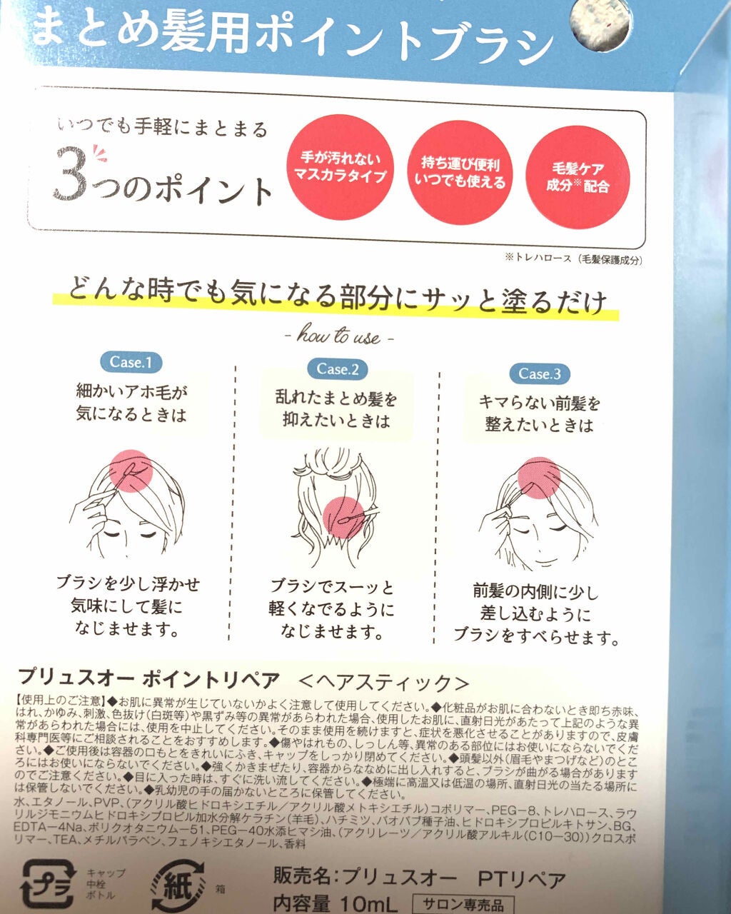ポイントリペア/plus eau/ヘアジェルを使ったクチコミ(2枚目)