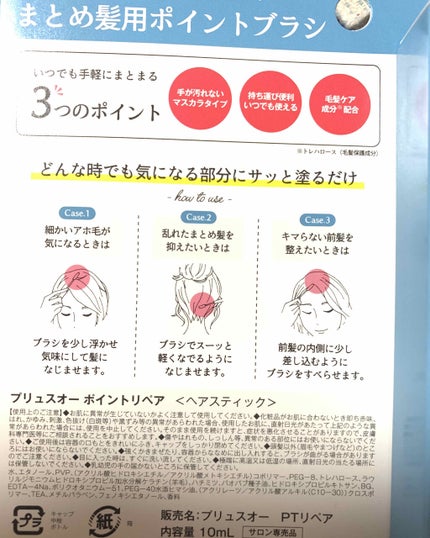 ポイントリペア/plus eau/ヘアジェルを使ったクチコミ(2枚目)