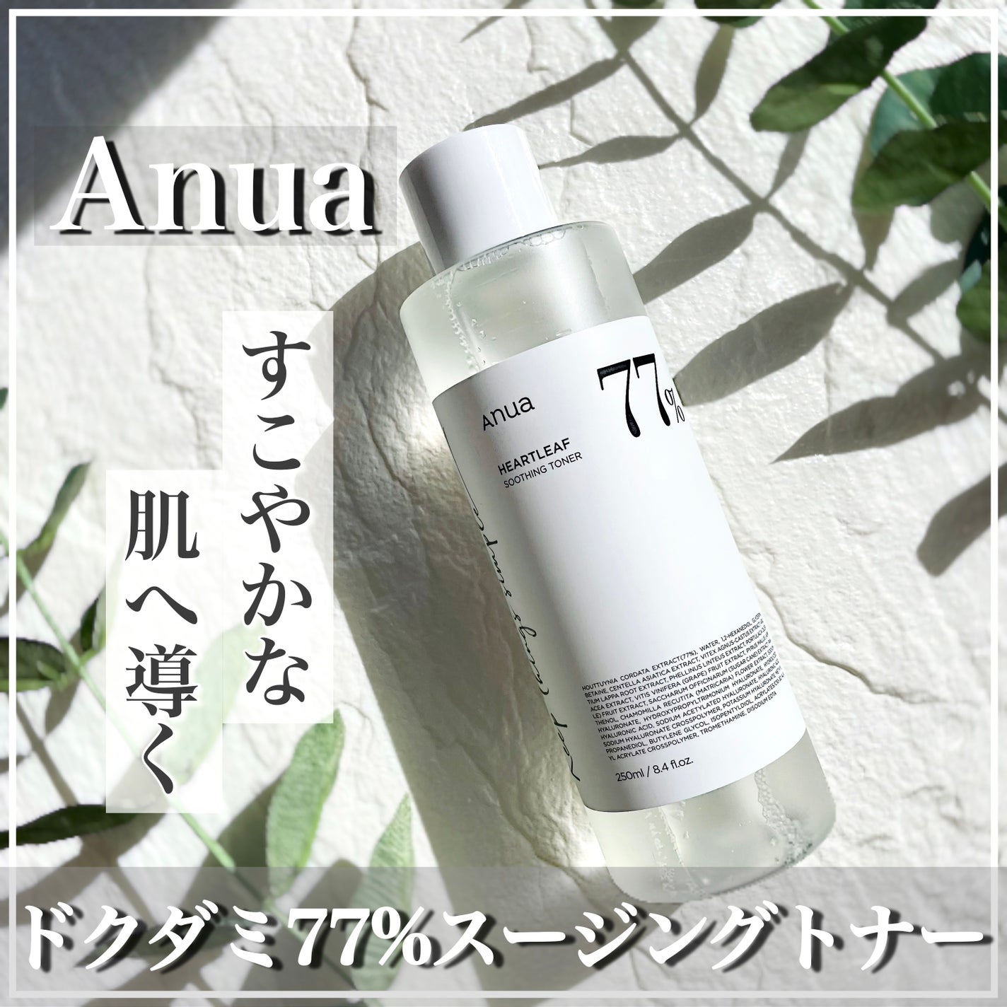 ドクダミ 77 スージングトナー/Anua/化粧水を使ったクチコミ(1枚目)