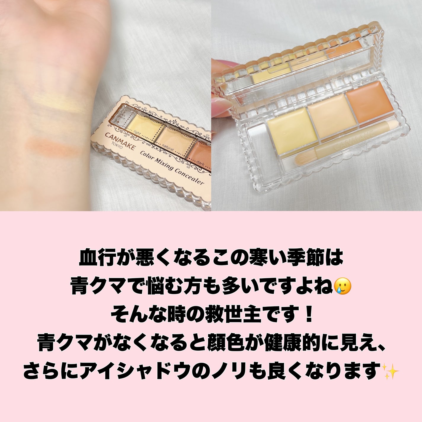 カラーミキシングコンシーラー/キャンメイク/パレットコンシーラーを使ったクチコミ(8枚目)