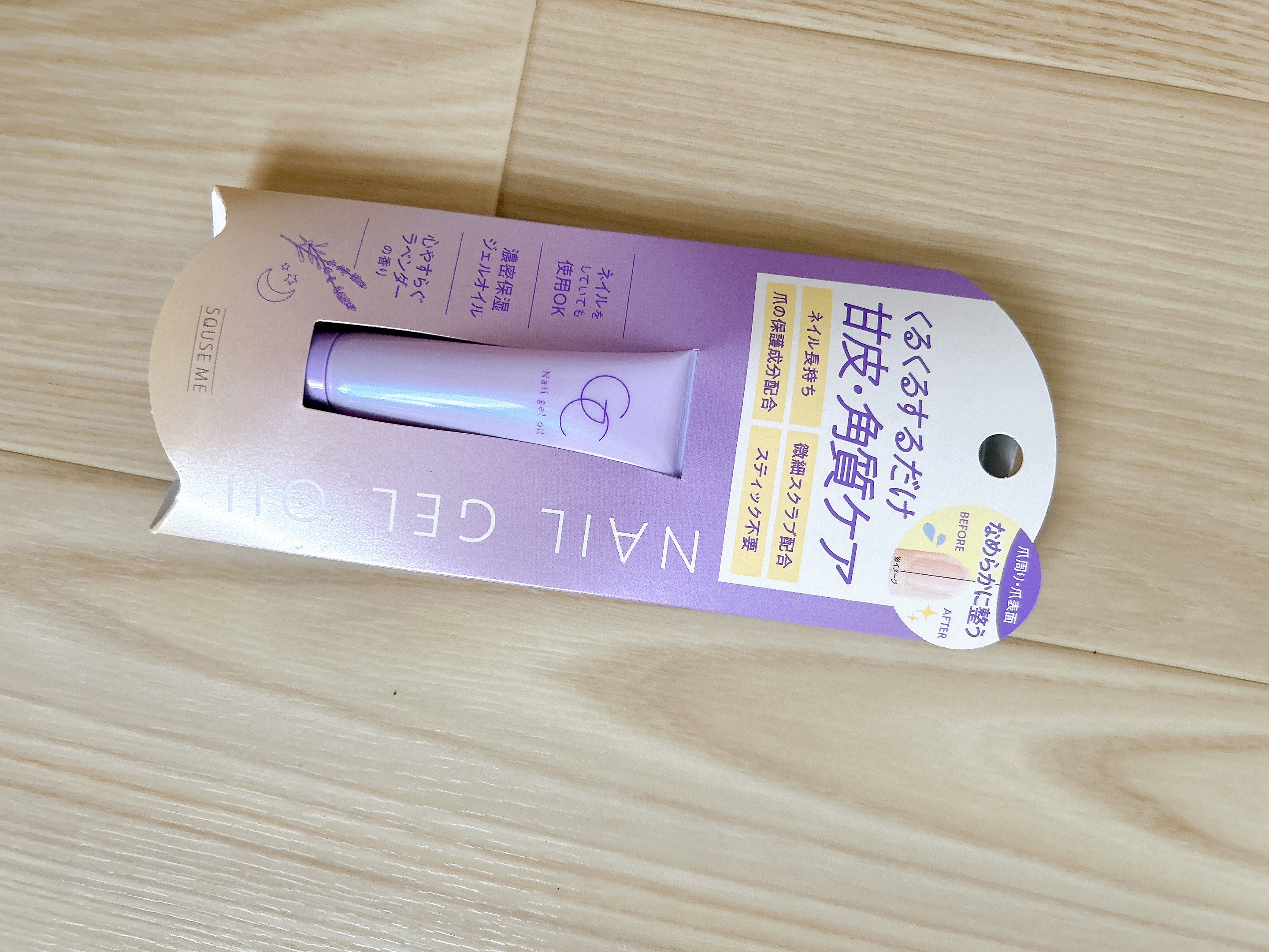 ネイルジェルオイル/スキューズミー/ネイルオイル・トリートメントを使ったクチコミ（1枚目）