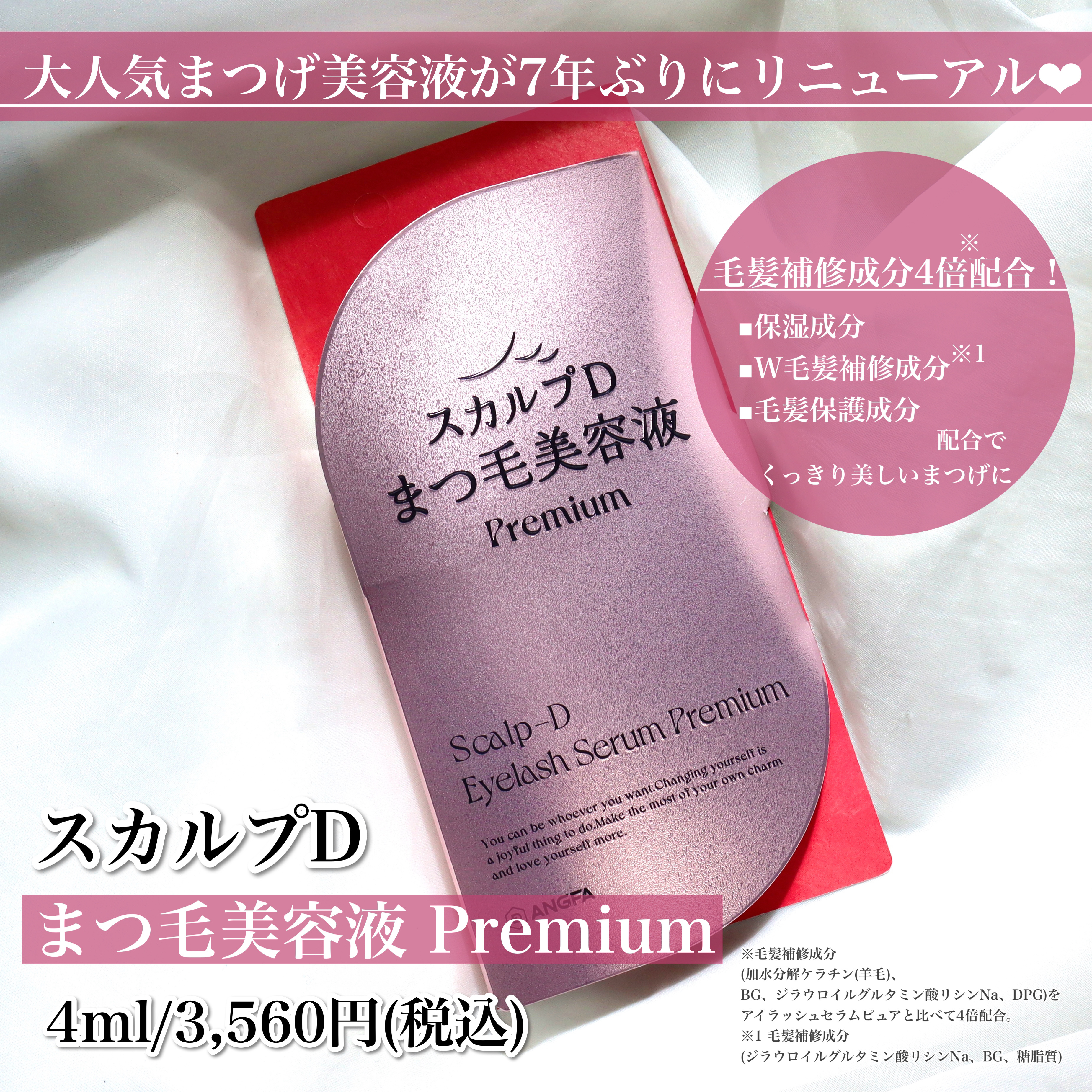 スカルプD アイラッシュセラム プレミアム/アンファー(スカルプD)/まつげ美容液を使ったクチコミ（2枚目）