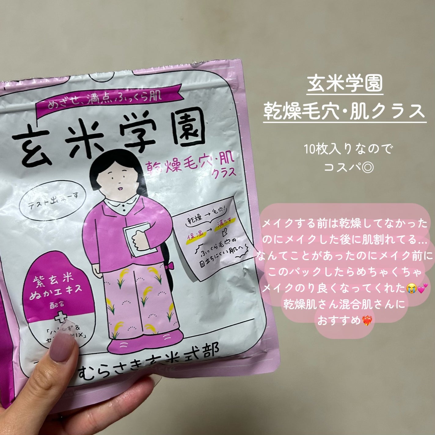 クラシエ 玄米学園/肌美精/シートマスク・パックを使ったクチコミ(2枚目)