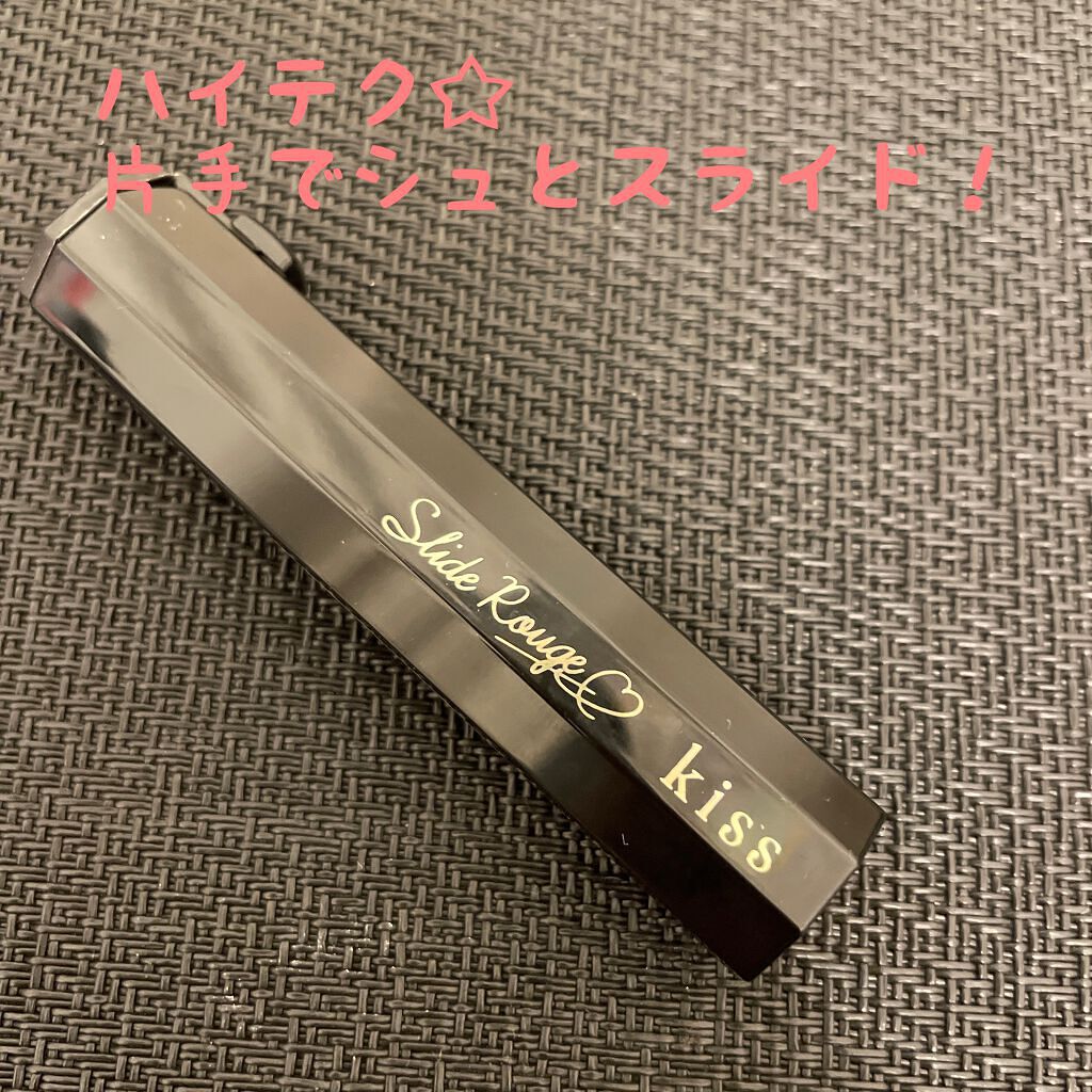 スライドルージュ/KiSS/口紅を使ったクチコミ(1枚目)