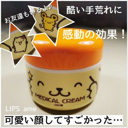 メディカルクリームG(薬用クリームG)/メンターム/ハンドクリームを使ったクチコミ(1枚目)