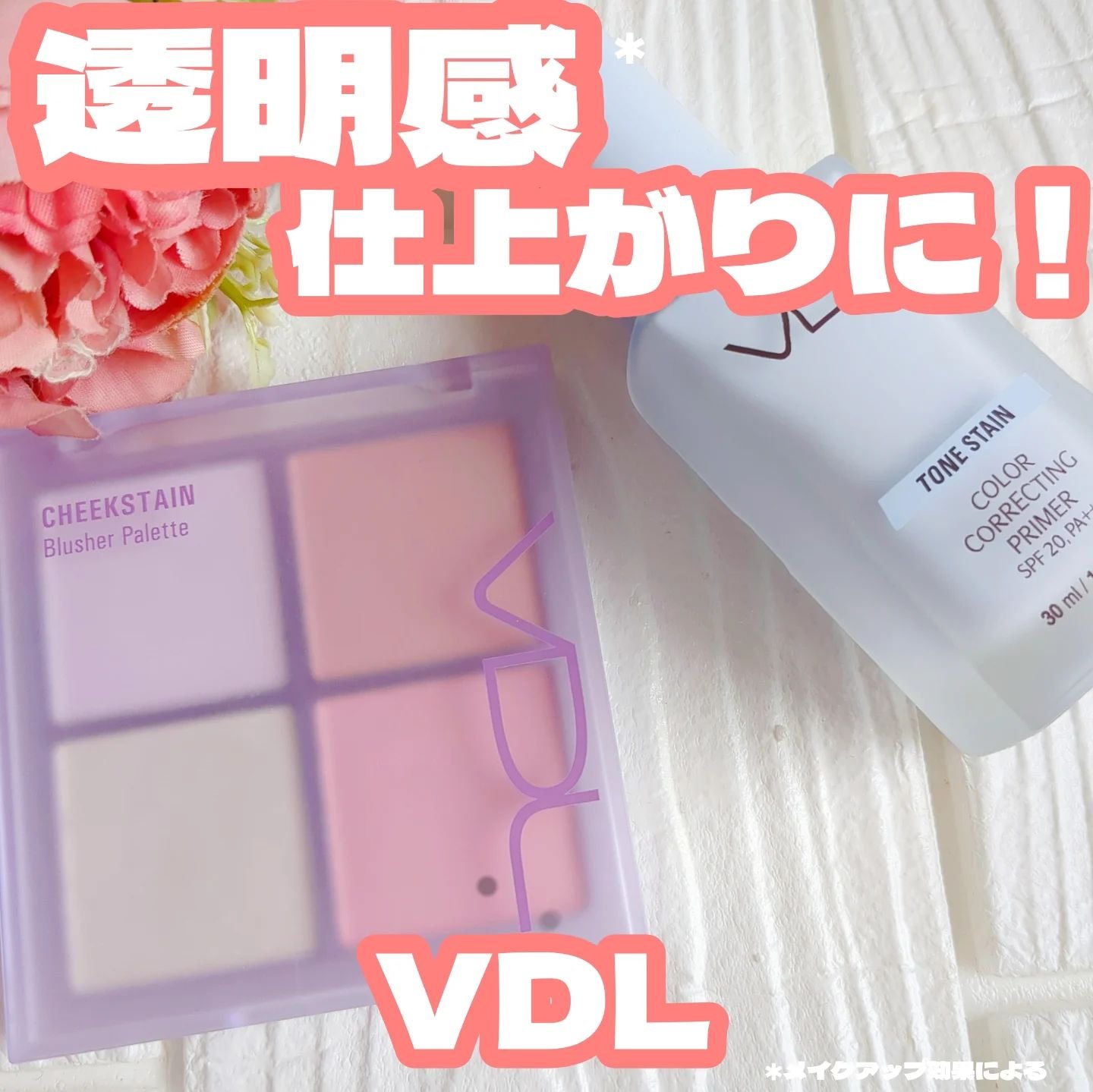 トーンステインカラーコレクティングプライマー/VDL/化粧下地を使ったクチコミ（1枚目）