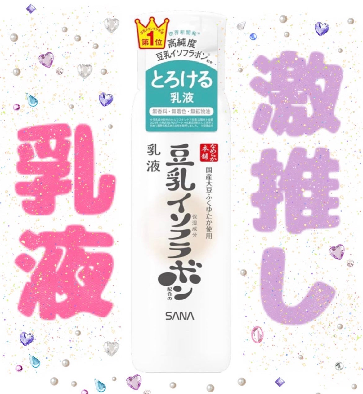 乳液 NC/なめらか本舗/乳液を使ったクチコミ(1枚目)