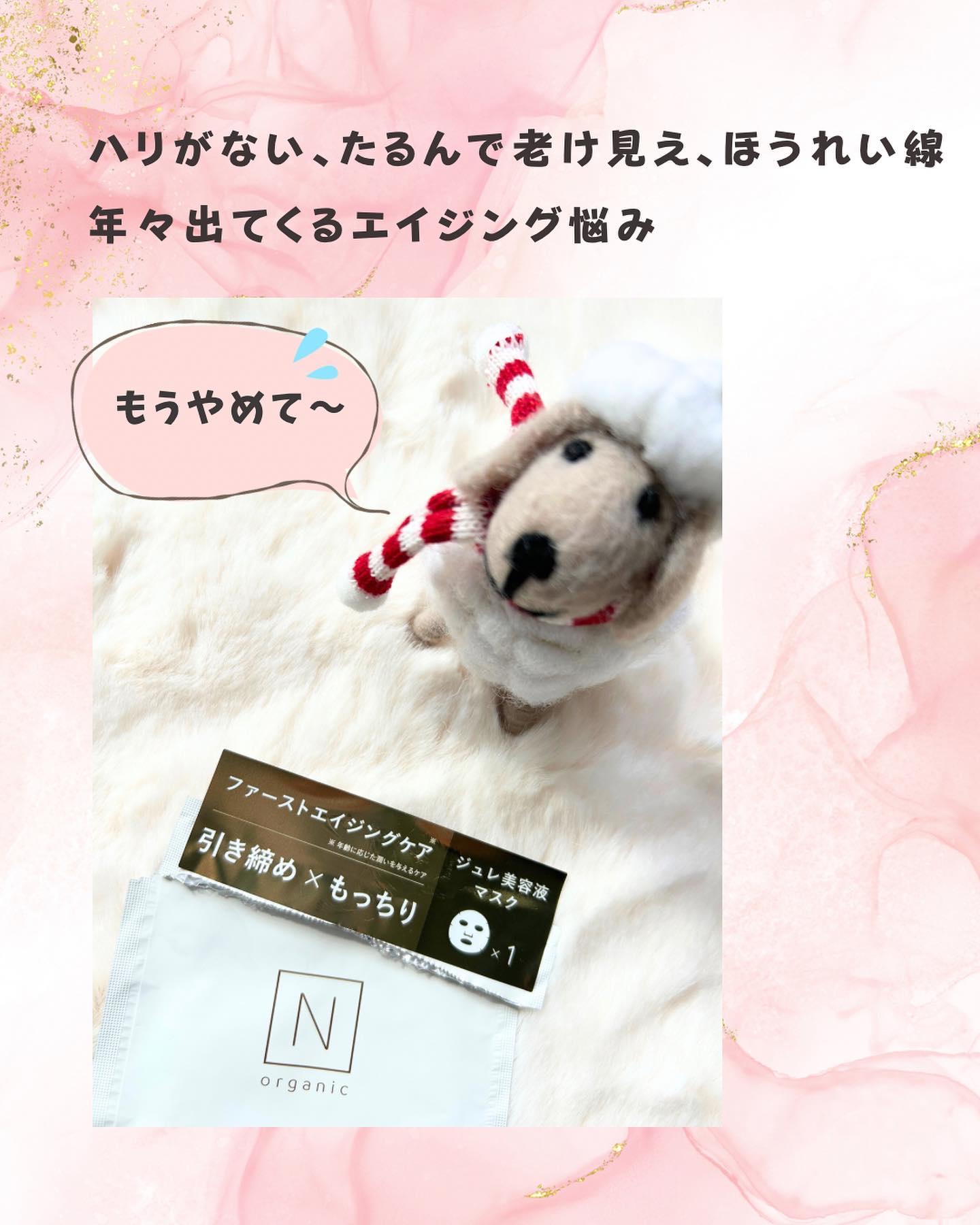 エンリッチ&コンセントレート マスク 1枚入り/Ｎ organic/シートマスク・パックを使ったクチコミ（2枚目）