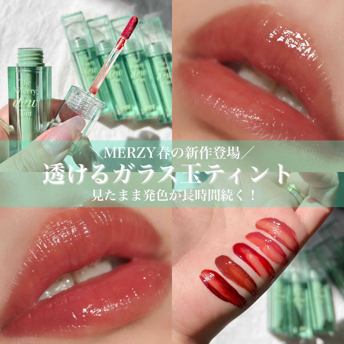 ザ ウォータリーデューティント/MERZY/リップティントを使ったクチコミ（1枚目）