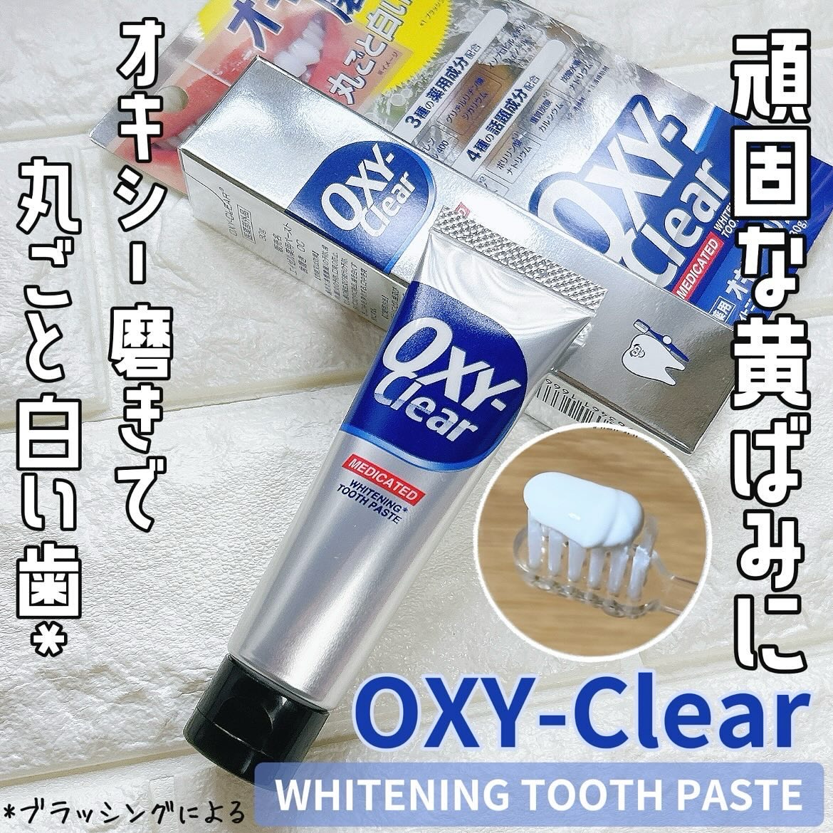 オキシークリア/プラセス製薬/歯磨き粉を使ったクチコミ（1枚目）