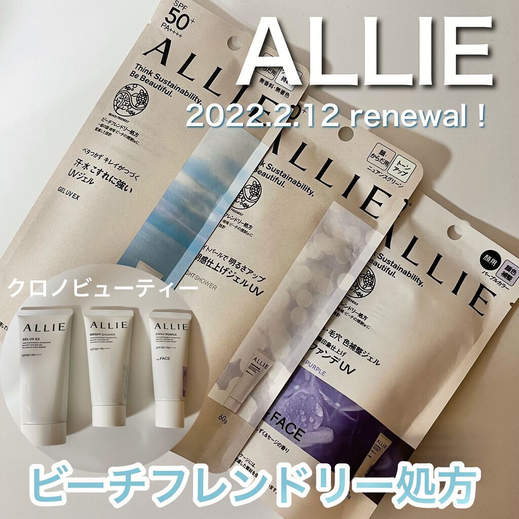 アリィー クロノビューティ ジェルUV EX/アリィー/日焼け止めジェルを使ったクチコミ（1枚目）