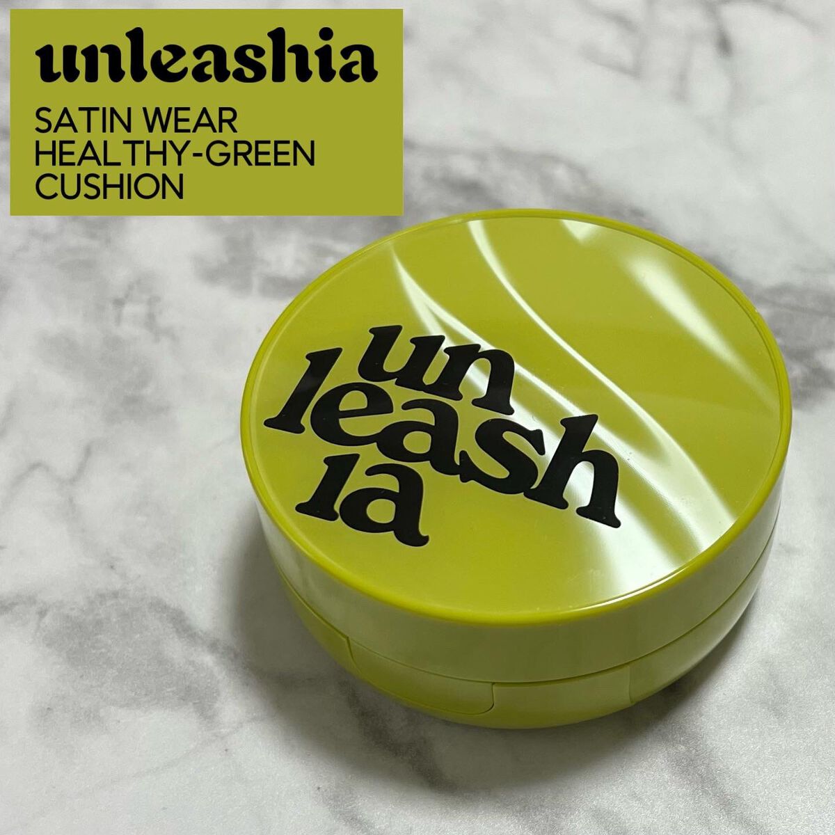 サテンウエアヘルシーグリーンクッション/unleashia/クッションファンデーションを使ったクチコミ(1枚目)