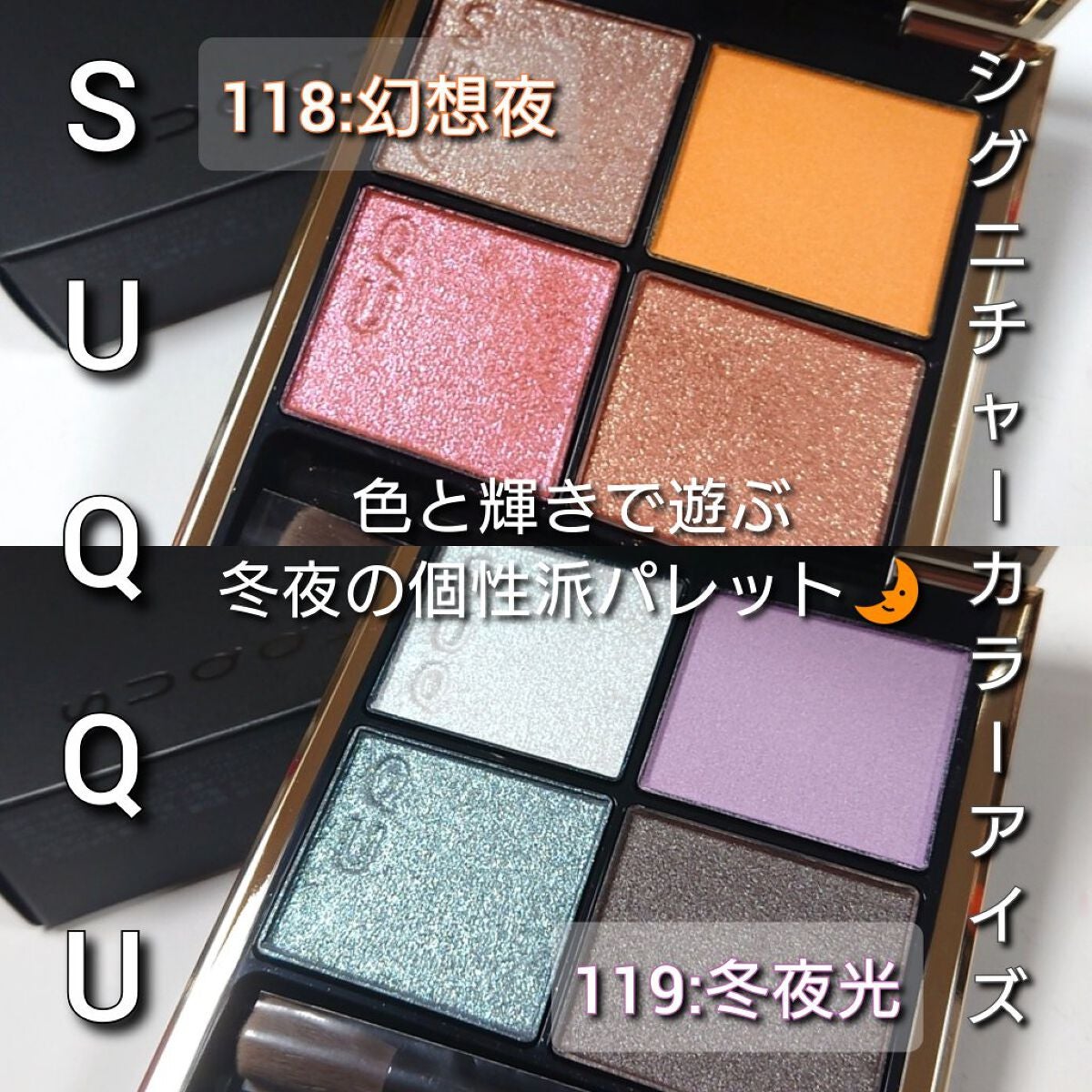 限定アイシャドウパレット】シグニチャー カラー アイズ|SUQQU 限定アイシャドウパレット】シグニチャー カラー アイズ|SUQQU