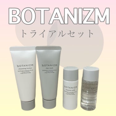 ボタニズム  トライアルセットのクチコミ「＼ボタニズム　トライアルセット／
.
◎クレンジングバター◎
　バターのように溶けてメイクに馴.....」（1枚目）