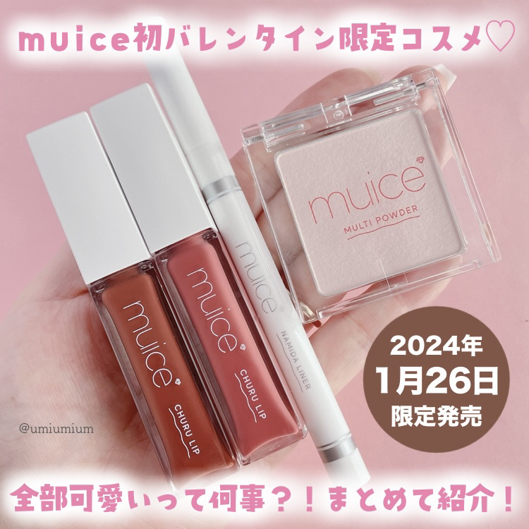 ちゅるリップランパー/muice/リッププランパーを使ったクチコミ（2枚目）