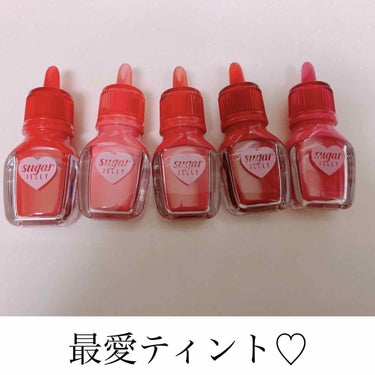 PERIPERA シュガージェリーティントのクチコミ「\peripera シュガージェリーティント/

最愛ティント♡

私の毎日コスメです！

こ.....」（1枚目）