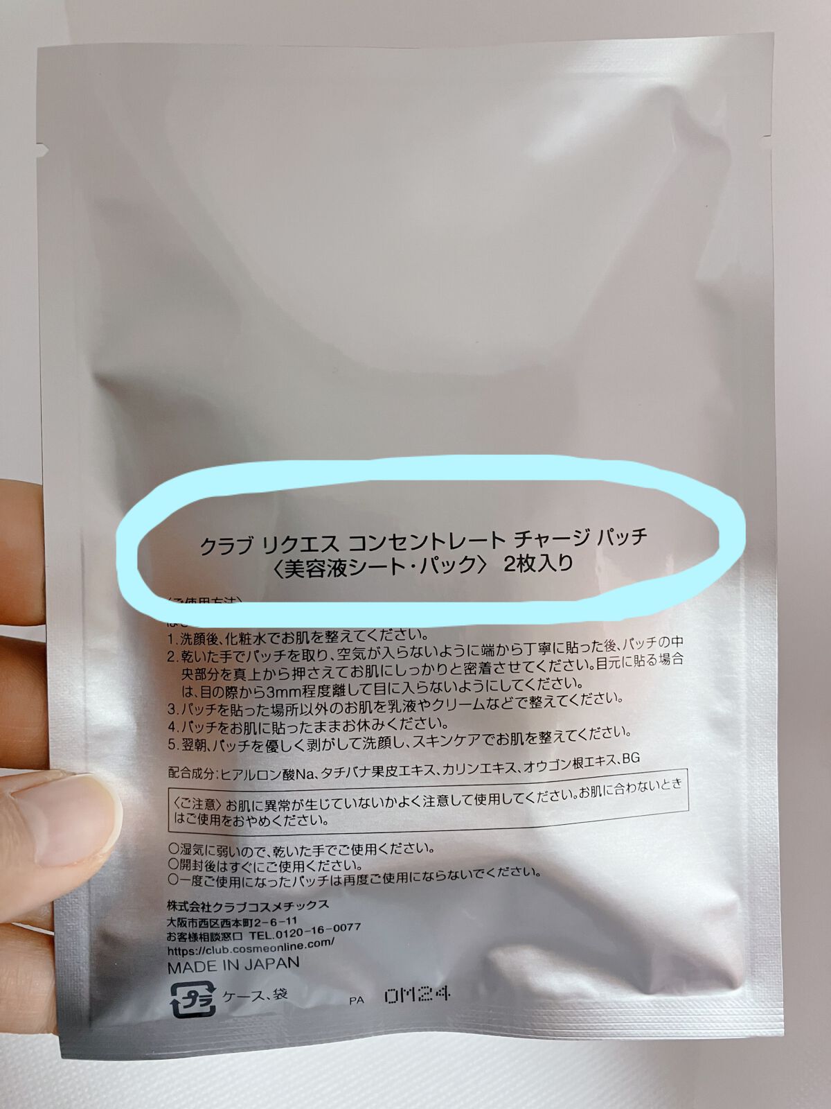 リクエス コンセントレート チャージ パッチ/クラブ/シートマスク・パックを使ったクチコミ(2枚目)