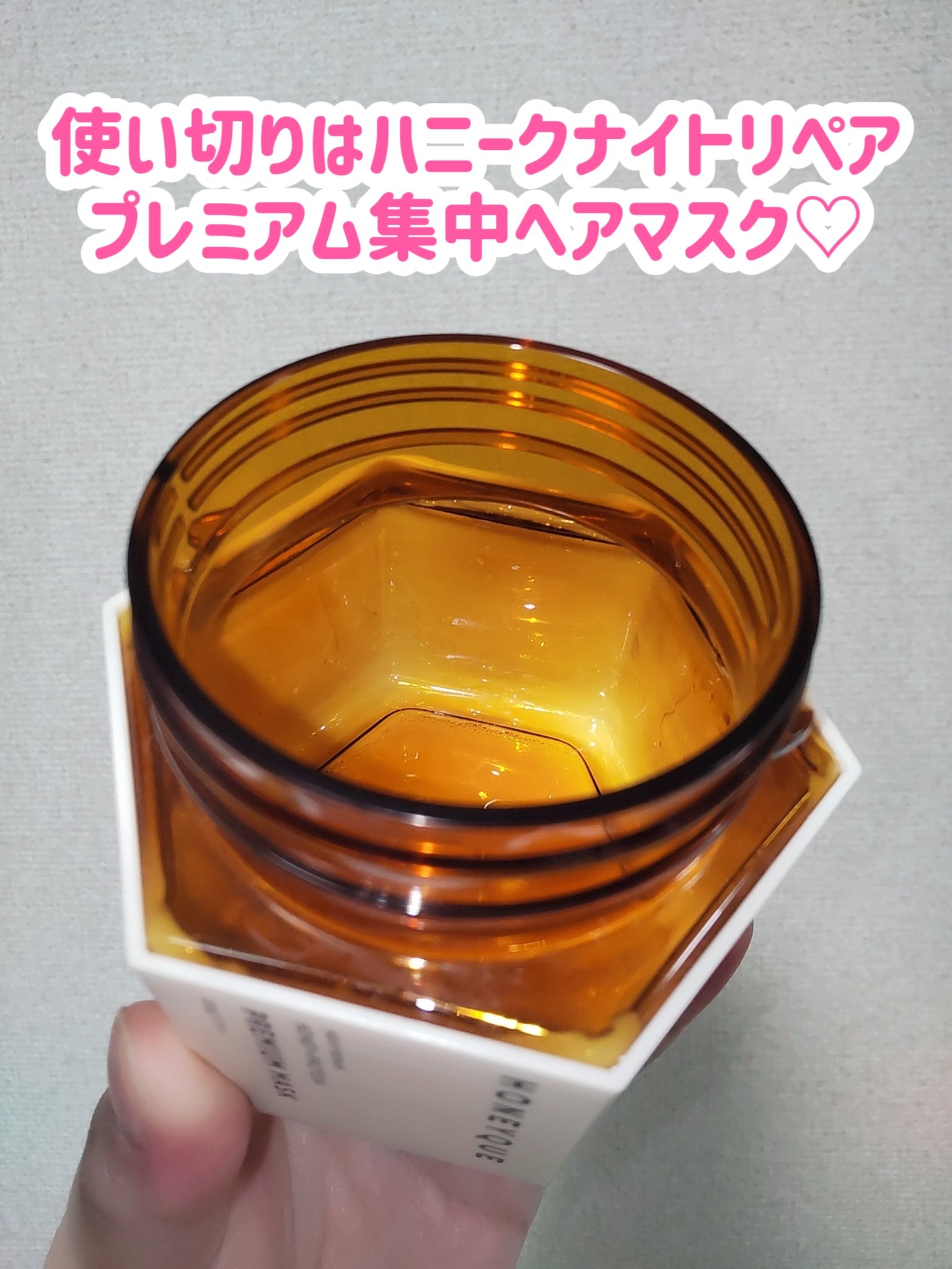 ナイトリペア プレミアム 集中ヘアマスク/ハニーク/ヘアマスク・ヘアパックを使ったクチコミ（2枚目）