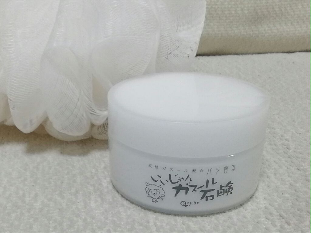 いいじゃんガスール石鹸/イーキューブ/洗顔石鹸を使ったクチコミ(1枚目)