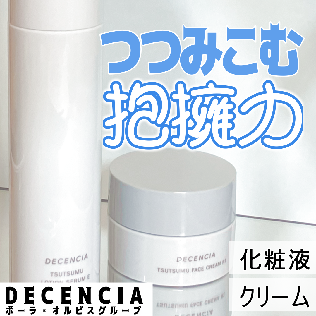 ディセンシア つつむ フェイスクリーム R１/DECENCIA/フェイスクリームを使ったクチコミ（1枚目）