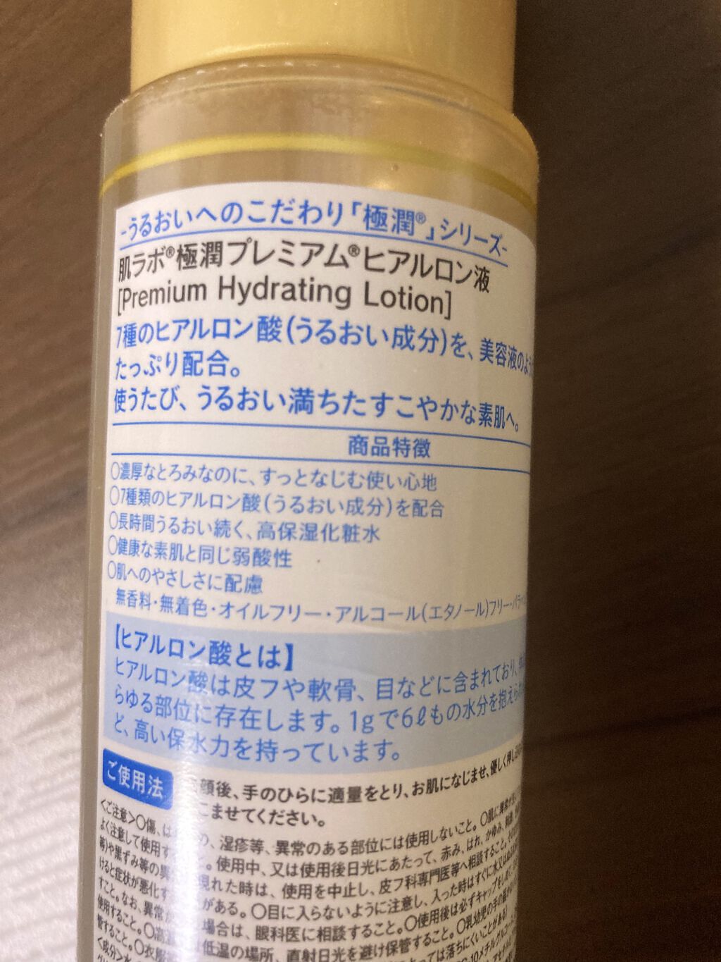 極潤プレミアムヒアルロン液(ハダラボスーパーモイスト化粧水c)/肌ラボ/化粧水を使ったクチコミ（2枚目）