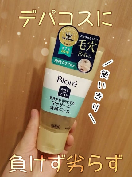 おうちdeエステ 肌をなめらかにする マッサージ洗顔ジェル/ビオレ/その他洗顔料を使ったクチコミ(1枚目)