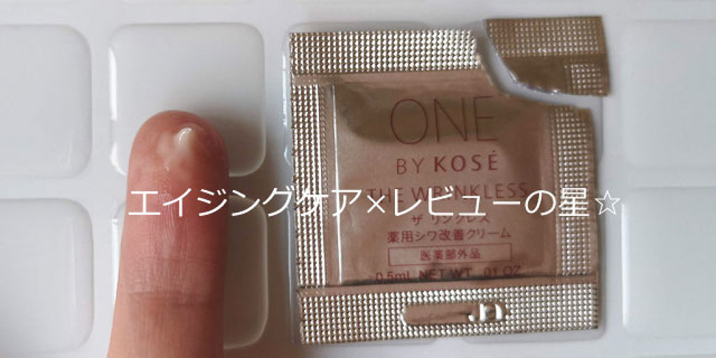 ザ リンクレス/ONE BY KOSE/アイケア・アイクリームを使ったクチコミ（1枚目）