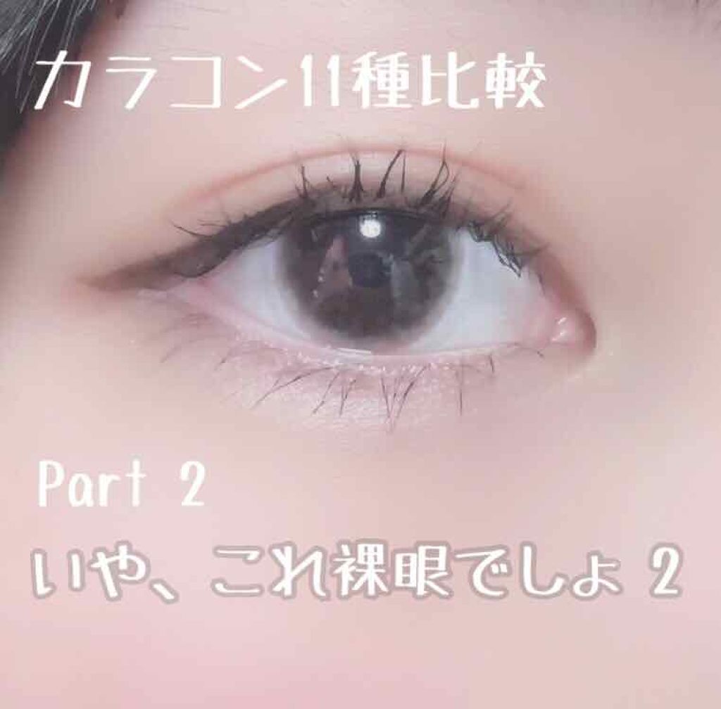 LA FILLE (ラ・フィーユ)/LA FILLE/カラーコンタクトレンズを使ったクチコミ(1枚目)