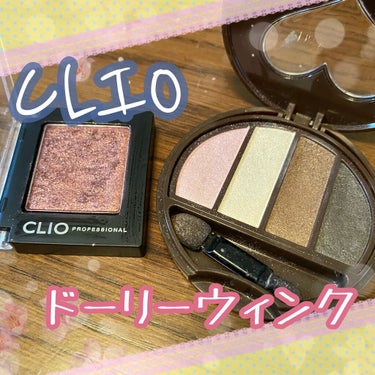 プロ シングル シャドウ/CLIO/シングルアイシャドウを使ったクチコミ（1枚目）