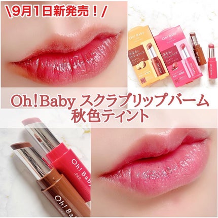 Oh!Baby スクラブリップバームティント/ハウス オブ ローゼ/リップスクラブを使ったクチコミ(1枚目)