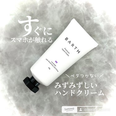 BARTH プレミアムハンドクリームのクチコミ「就寝中の集中保湿✦BARTHプレミアムハンドクリーム✦ラベンダーの香り

**********.....」（1枚目）