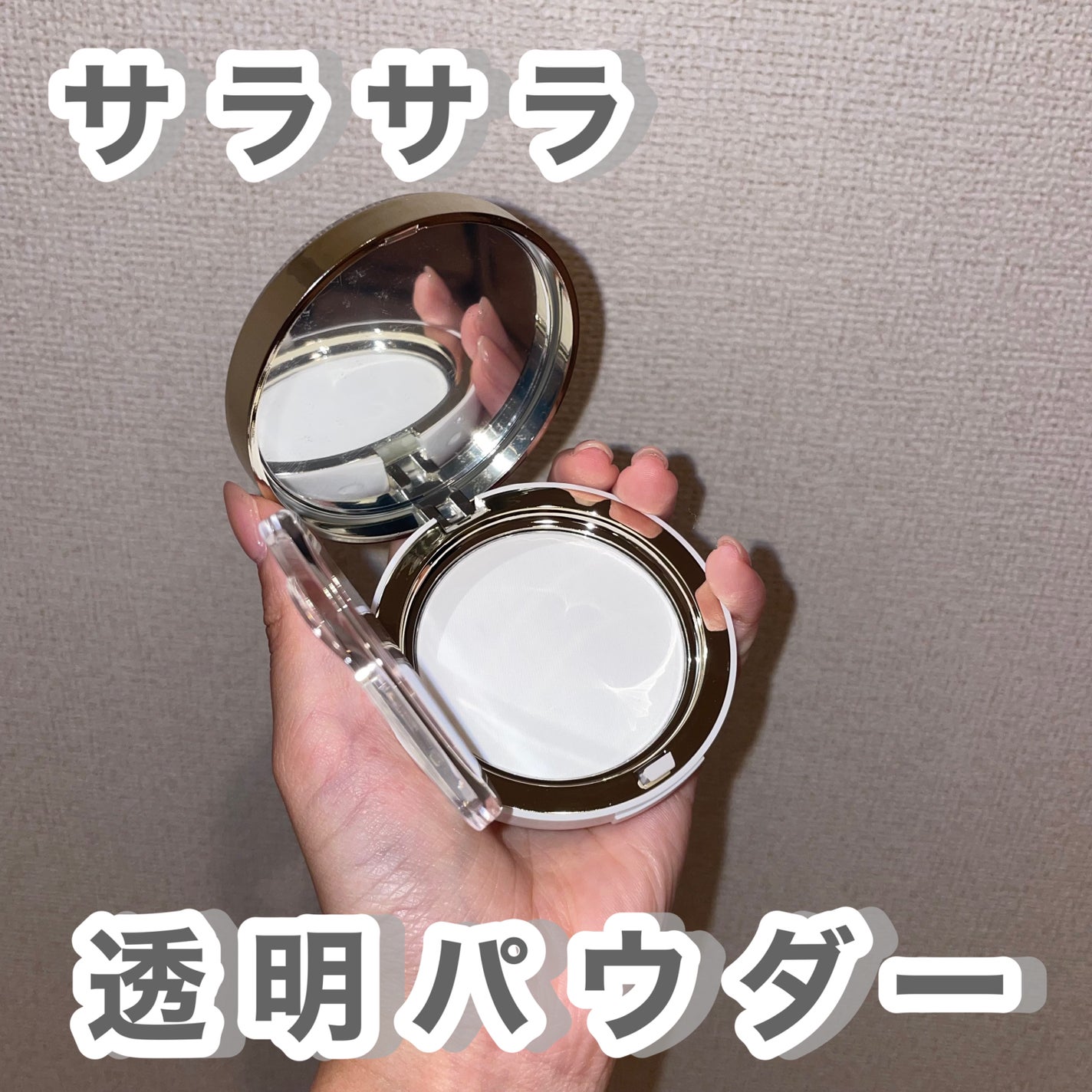 ハイドラセッティングパウダー/byLieto/プレストパウダーを使ったクチコミ(1枚目)