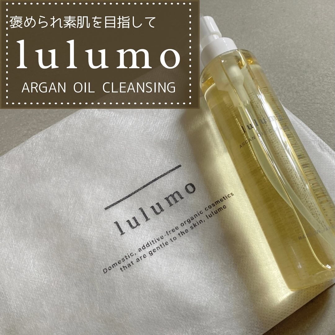 アルガンオイルクレンジング/lulumo/オイルクレンジングを使ったクチコミ(1枚目)