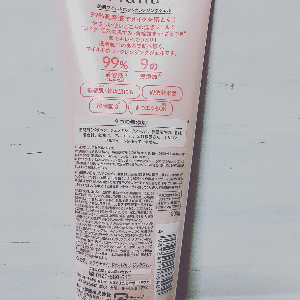 まゆ on LIPS 「『Auna(アウナ)マイルドホットクレンジングジェル』..」(2枚目)