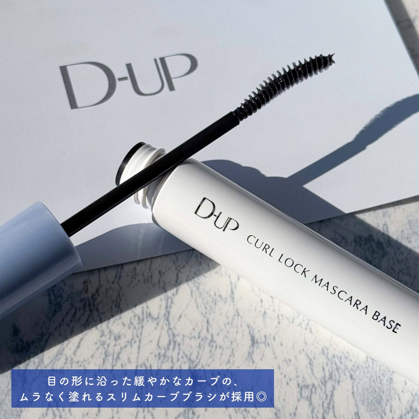 カールロックマスカラベース N/D-UP/マスカラ下地を使ったクチコミ(4枚目)