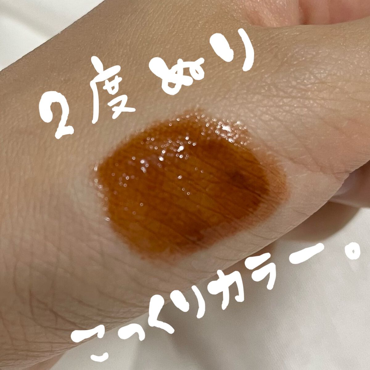 ニュアンスラップティント/Fujiko/リップティントを使ったクチコミ（3枚目）