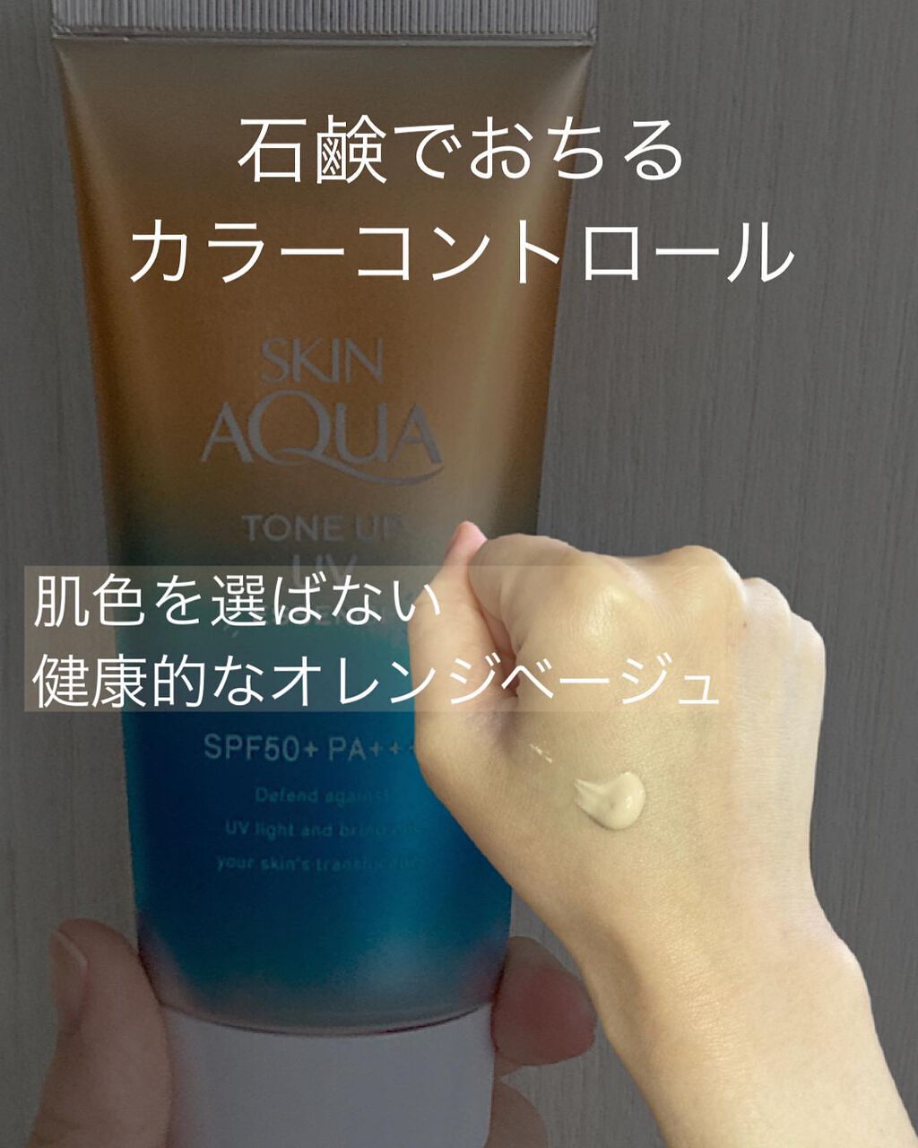 スキンアクア トーンアップUVエッセンス/スキンアクア/日焼け止めクリームを使ったクチコミ(2枚目)