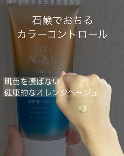 スキンアクア トーンアップUVエッセンス/スキンアクア/日焼け止めクリームを使ったクチコミ(2枚目)