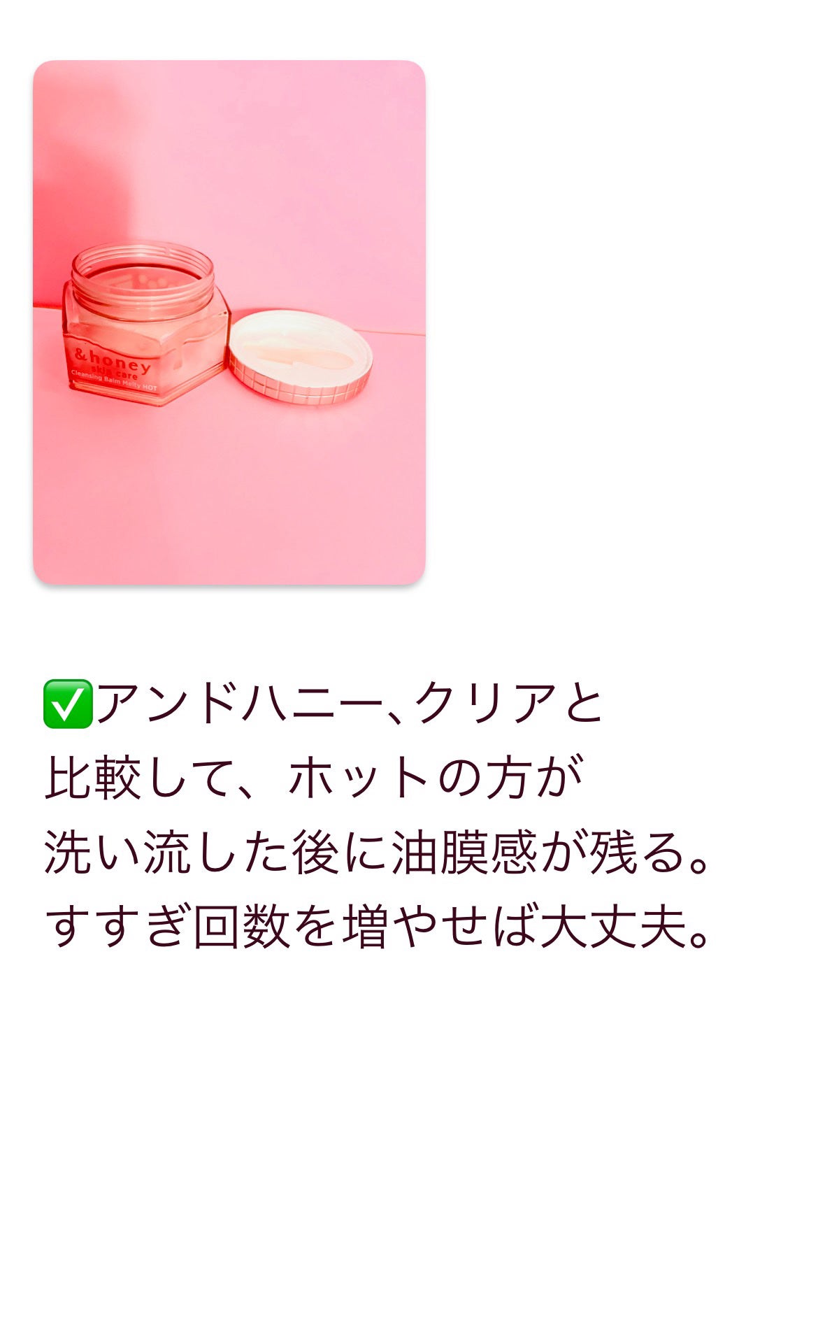 &honey クレンジングバーム メルティ ホット/&honey/クレンジングバームを使ったクチコミ(3枚目)