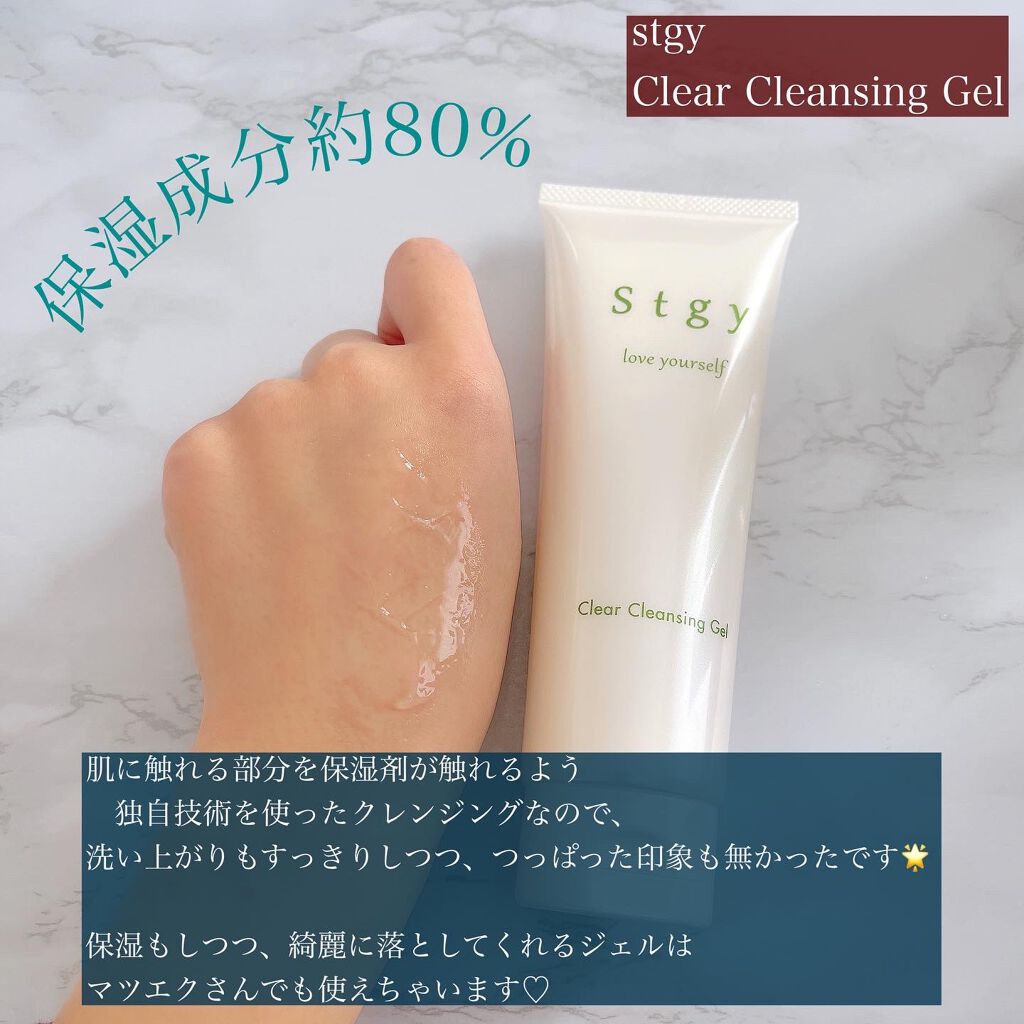 クリアクレンジングジェル/Stgy/クレンジングジェルを使ったクチコミ(4枚目)