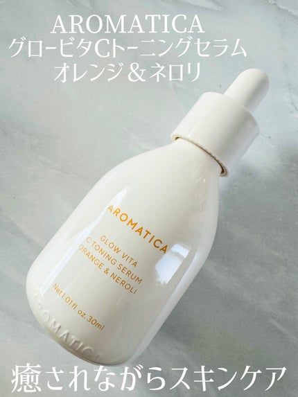 グロービタCトーニングセラム/AROMATICA/美容液を使ったクチコミ(1枚目)