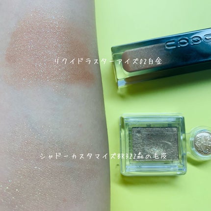 リクイド ラスター アイズ /SUQQU/リキッドアイシャドウを使ったクチコミ(2枚目)