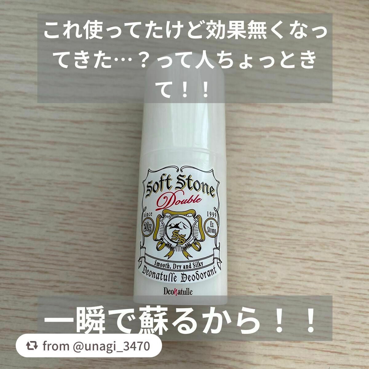 薬用ソフトストーンW/デオナチュレ/デオドラント・制汗剤を使ったクチコミ(1枚目)