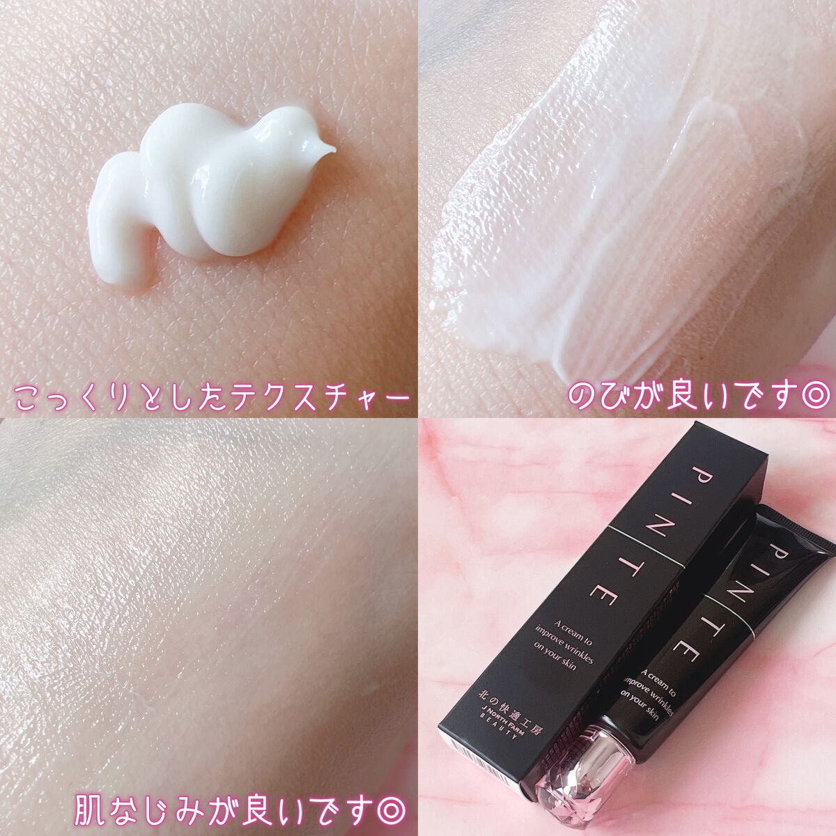 ピンテ/北の快適工房/美容液を使ったクチコミ(4枚目)