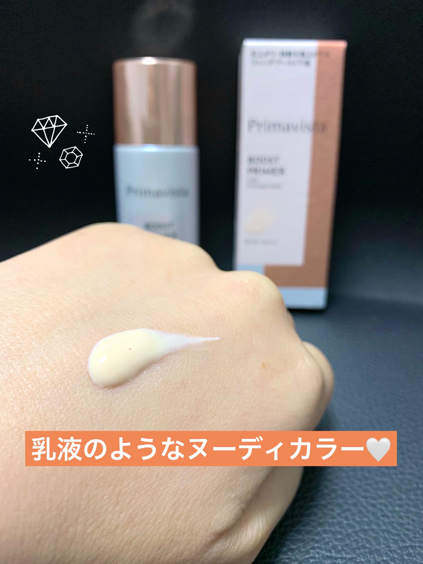 ファンデブースト<皮脂くずれ防止>/プリマヴィスタ/化粧下地を使ったクチコミ(3枚目)