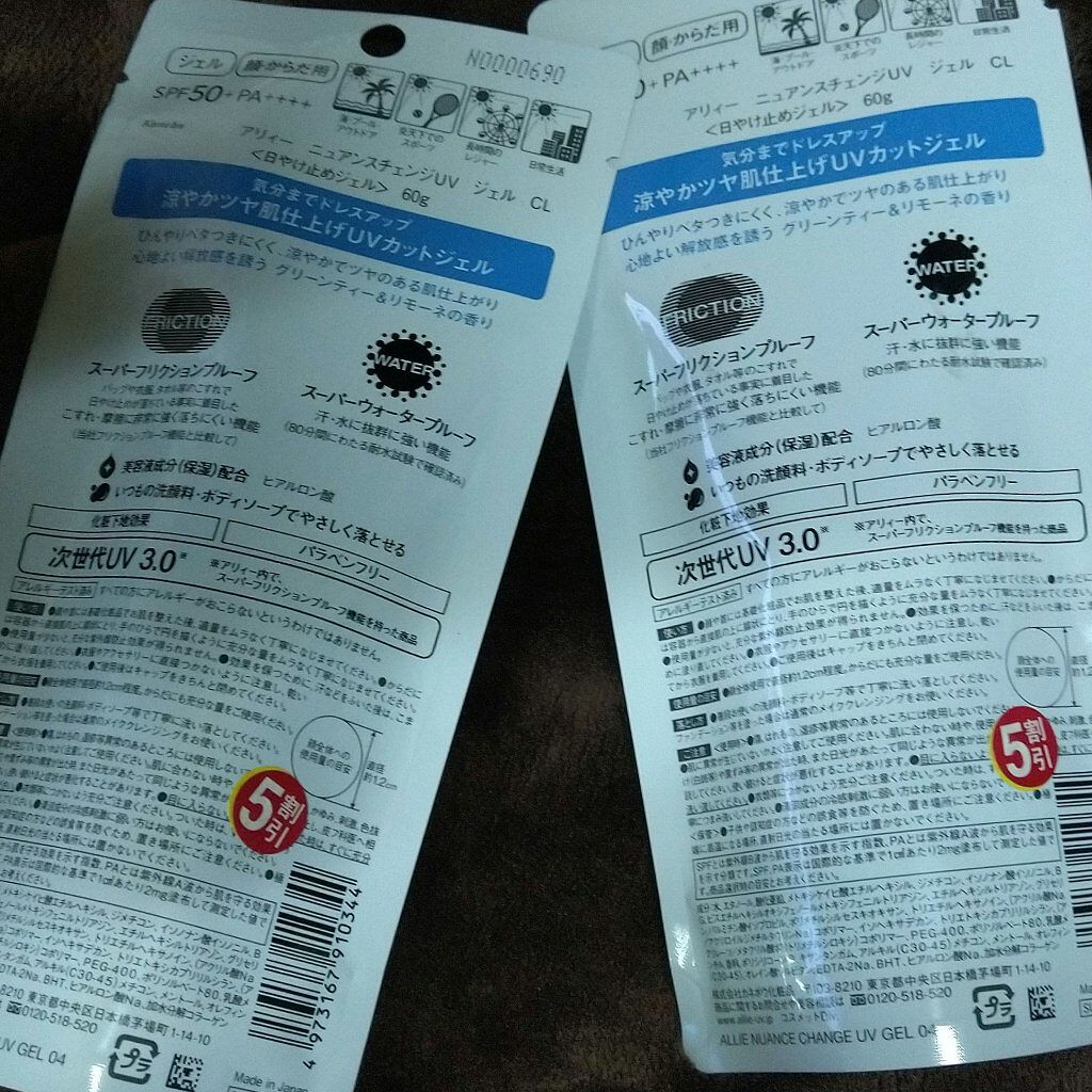 ニュアンスチェンジUV ジェル WT 60g/アリィー/日焼け止めジェルを使ったクチコミ（2枚目）