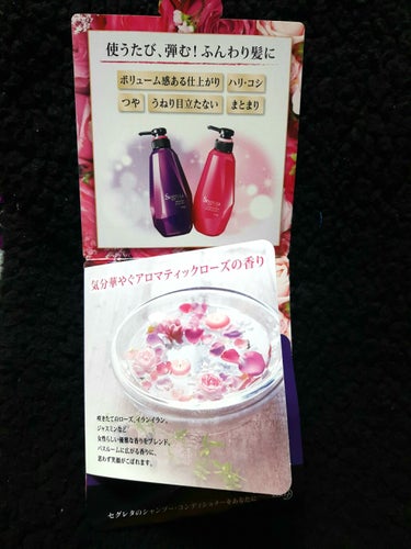 セグレタ セグレタ　気分華やぐアロマティックローズのクチコミ「花王でプレゼントキャンペーンやってて当選したセグレタ使ってみました

私の髪はブリーチしてマニ.....」（2枚目）