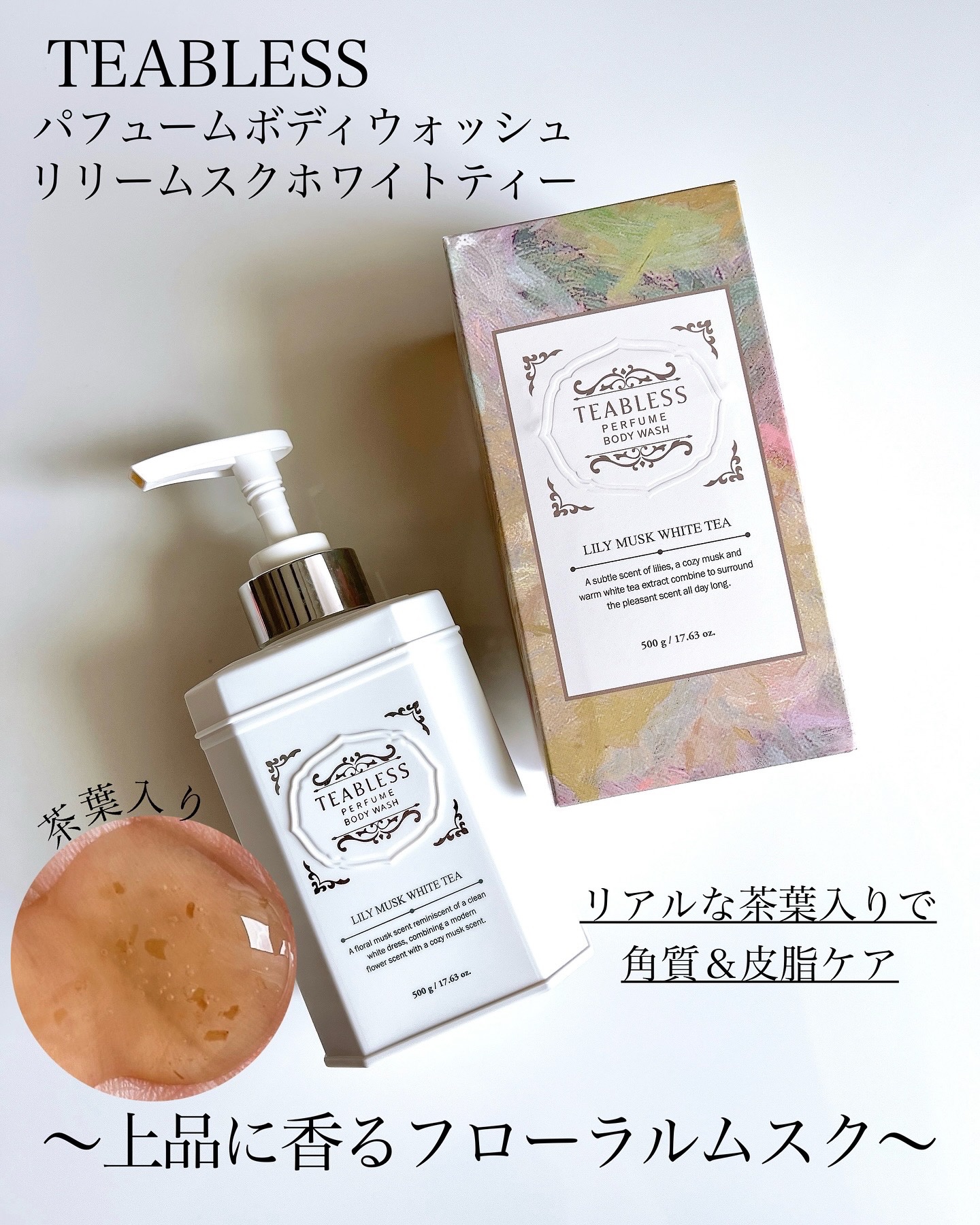 パフュームボディローション リリィムスクホワイトティー/TEABLESS/ボディローションを使ったクチコミ（2枚目）
